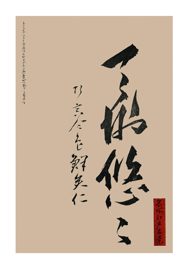Traditionelle japanische Kalligrafie