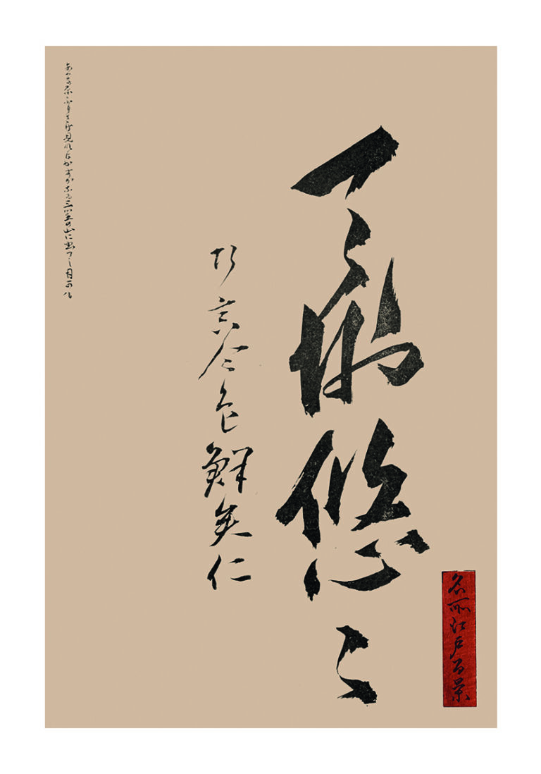 Traditionelle japanische Kalligrafie